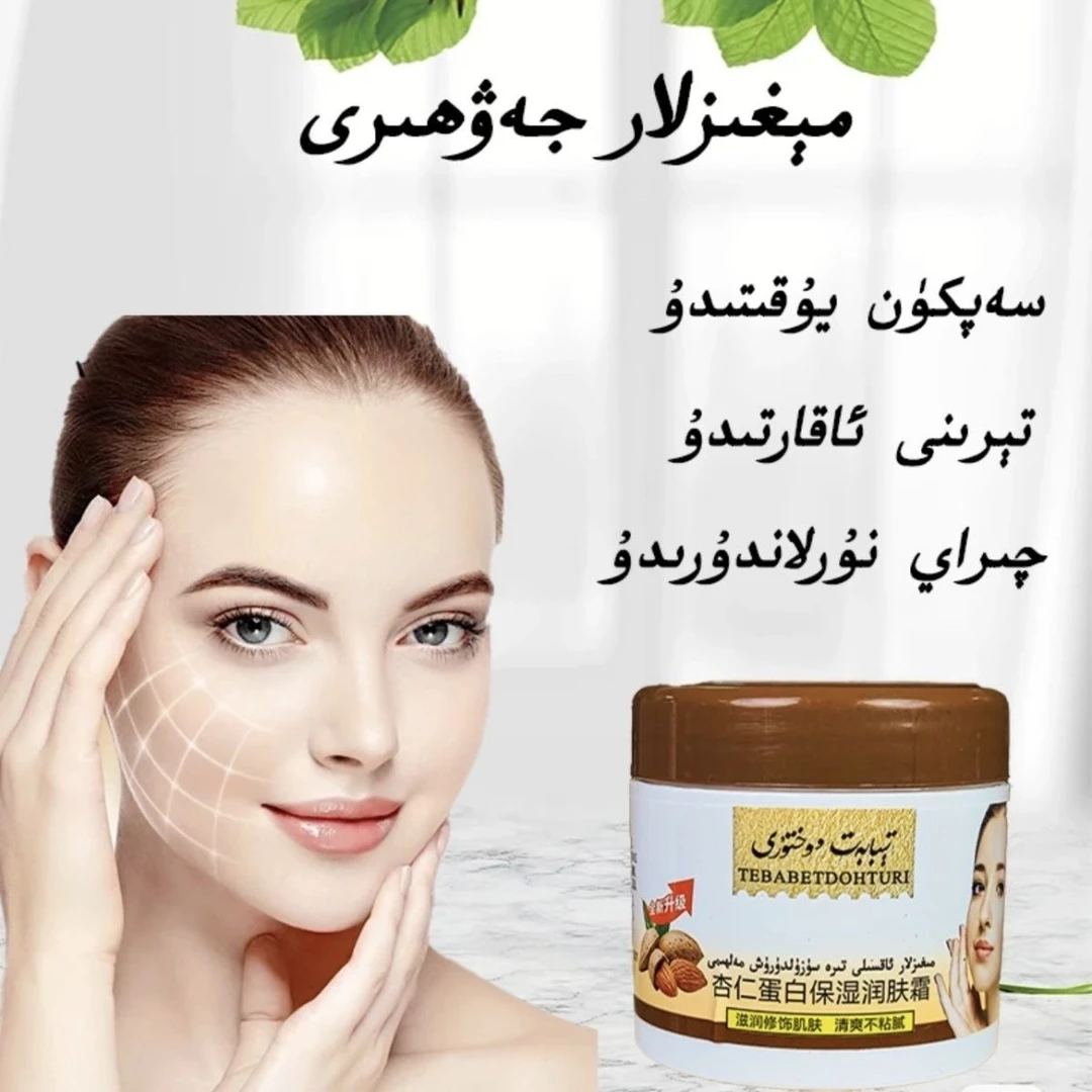 megez may qpgkuta 面霜杏仁学生修复保湿网红润肤霜粘腻滋润65g