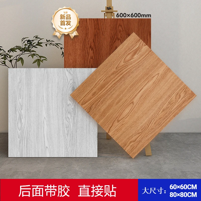 60×60木纹地板贴自粘加厚耐磨防水防滑地板革石塑地贴