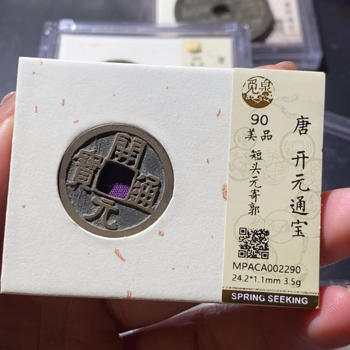 铜觅泉古钱币 小微