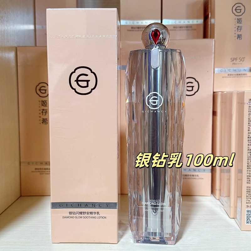 姬存希银钻闪耀舒安精华乳保湿100ml