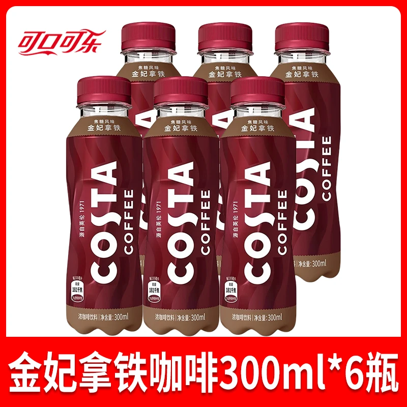 可口可乐COSTA咖世家金妃拿铁即饮咖啡300ml*6瓶焦糖风味休闲饮品