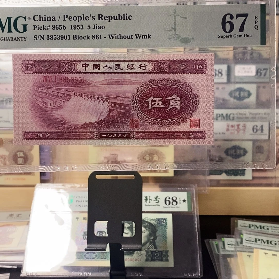 第二套人民币深水坝无47