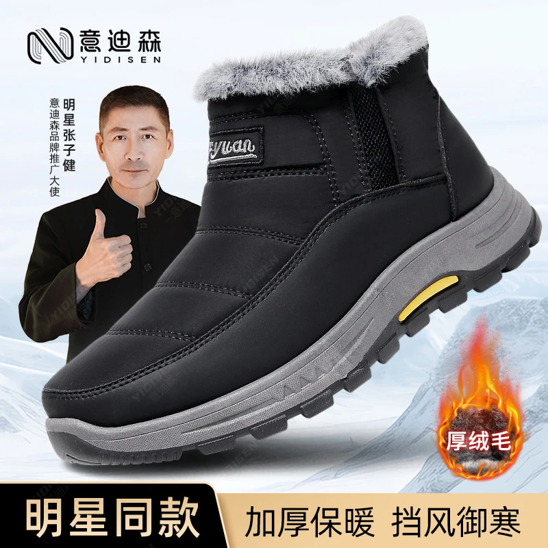 意迪森冬季加绒防滑耐磨保暖男鞋一脚蹬时尚雪地靴中老年爸爸鞋子