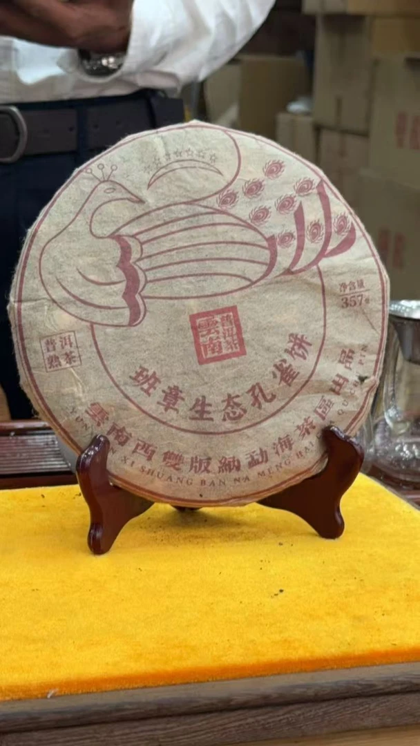 2003年班章孔雀 熟茶 饼茶 357g