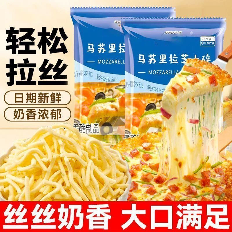 马苏里拉芝士碎拉丝家用芝士条奶酪官方旗舰店烘焙披萨材配料商用