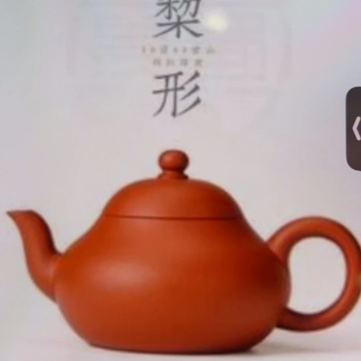 紫砂茶壶三十目朱泥矮梨150cc预定