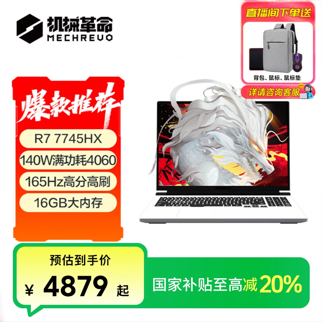 【国家补贴】机械革命蛟龙16pro 满血4060 2.5K165Hz游戏笔记本电脑