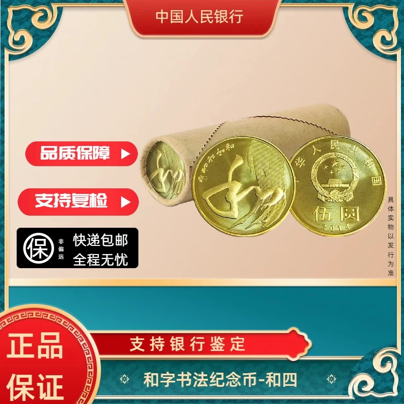 法定货币法定货币和4纪念币整卷四十枚