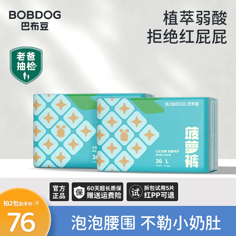 【官旗2包】巴布豆纸尿裤新菠萝裤拉拉裤透气柔软弱酸面层尿不湿