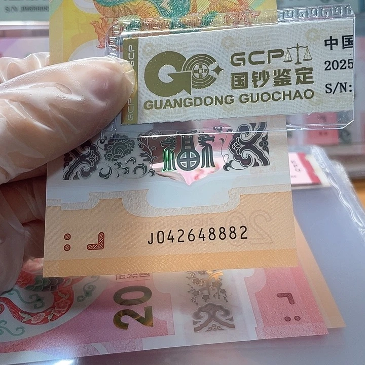 塑料042648882 龙钞单张
