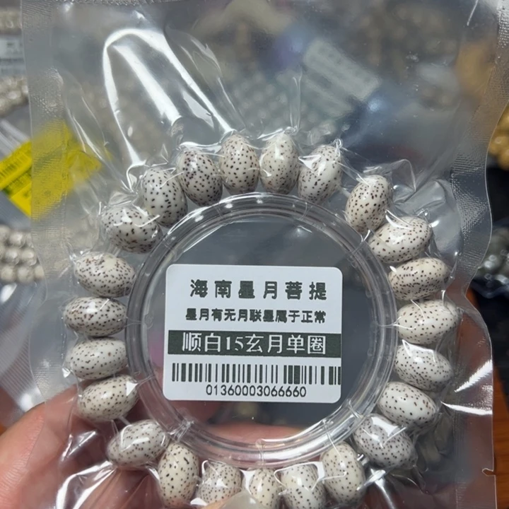 星月菩提手串0136星月15玄不足尺