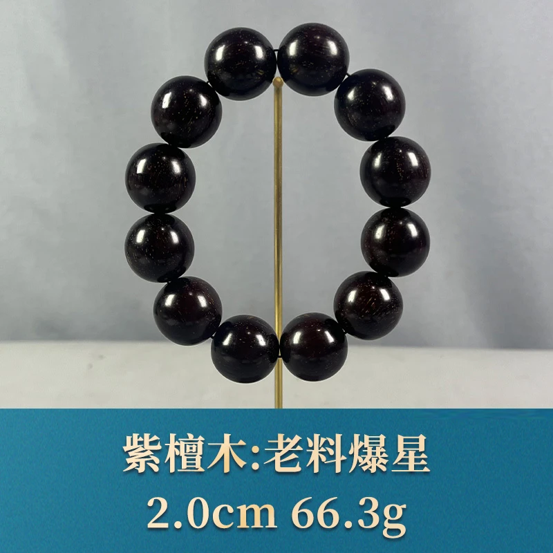 72953 老料爆星 紫檀木