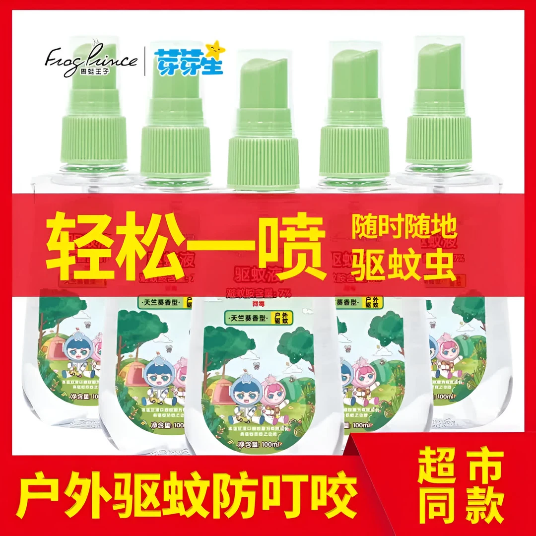 芽芽星青蛙王子集团驱蚊止痒花露水防蚊虫1-3岁婴幼儿驱蚊喷雾