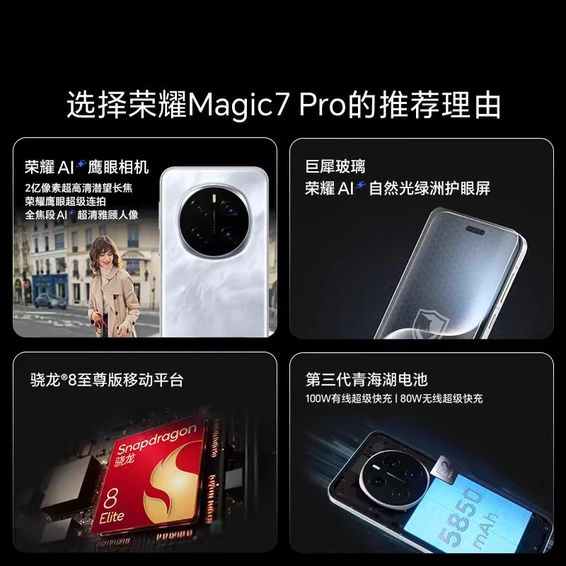 honor/荣耀荣耀Magic7 Pro 5G智能手机AI骁龙8至尊版