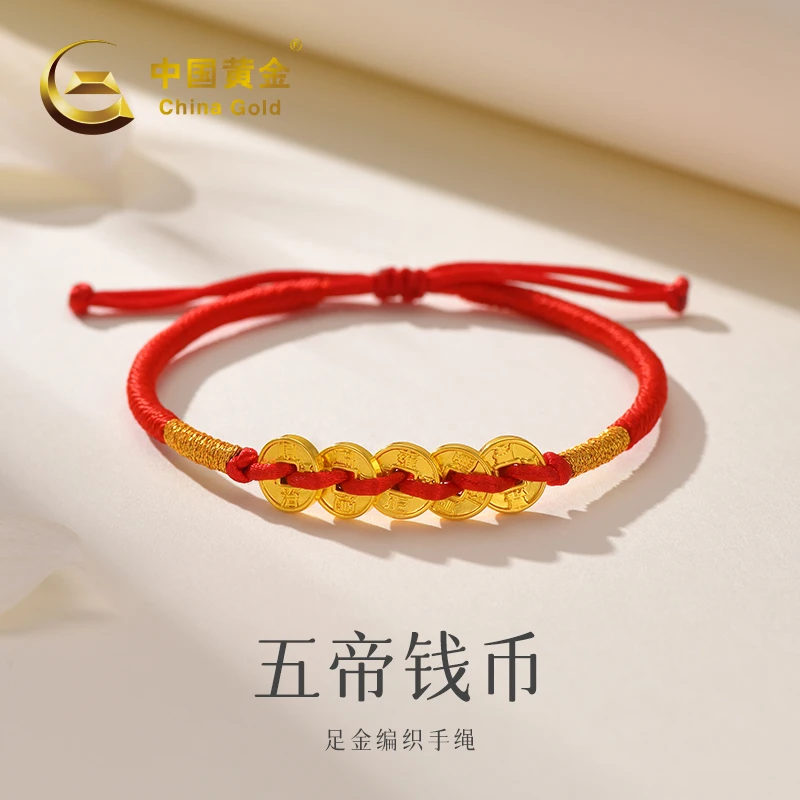 【中国黄金】足金五帝钱币编织手绳#D20780