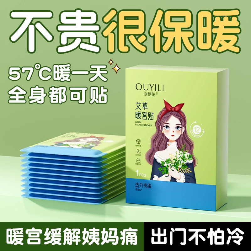 暖宫贴暖宝宝贴大姨妈女益母草艾草生姜暖身舒缓持久发热敷帖暖腹