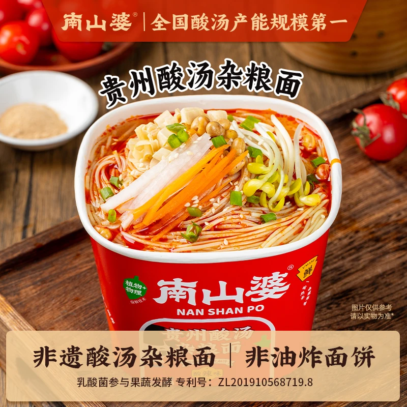 年货节好物6桶*159g/桶南山婆贵州红酸汤杂粮面速食粗粮宿舍夜宵