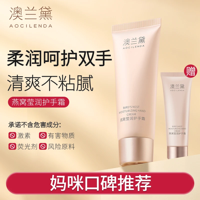 【BY】澳兰黛准孕妇护手霜补水保湿不油腻滋润防干裂秋冬手部护理