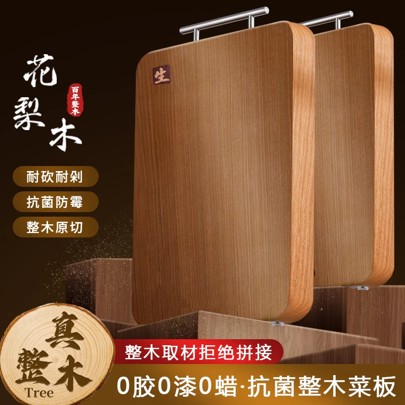 实木整切0漆0胶水优品级花梨木菜板防滑耐用砧板抗菌防霉3公斤2kg