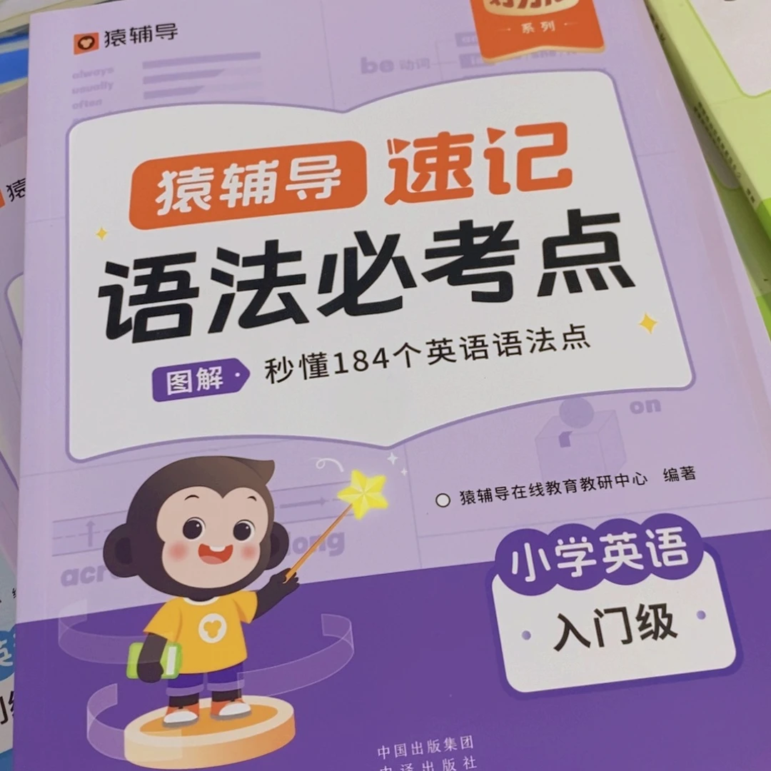 语法必考点小学英语