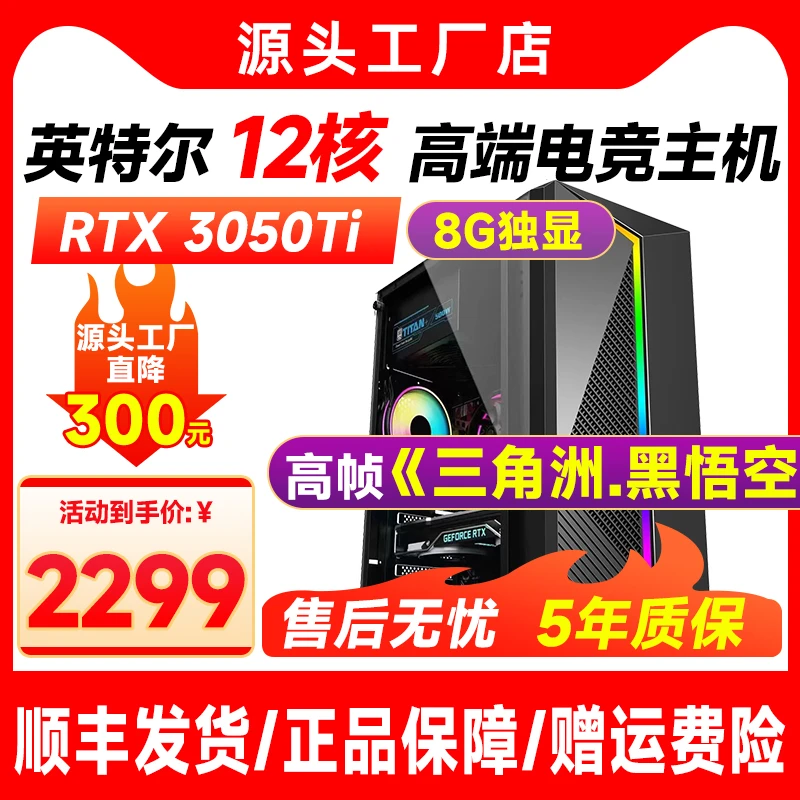 4号【三角洲主机】十二核24线程游戏diy水冷电脑主机台式