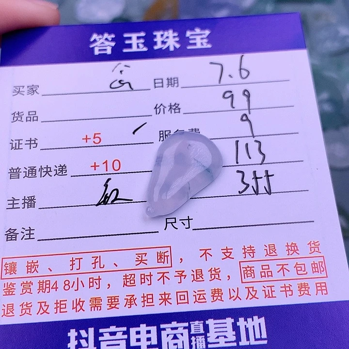 翡翠挂件未镶嵌?*卿