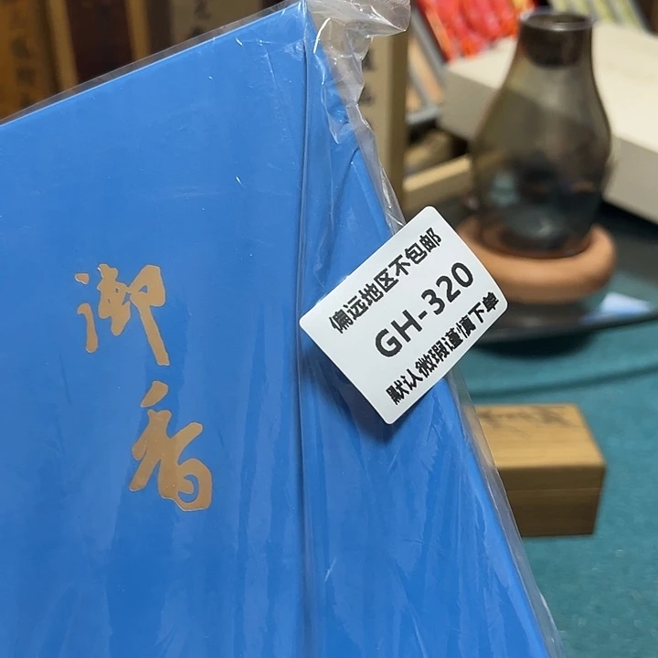 张***源线香320感谢分享感谢