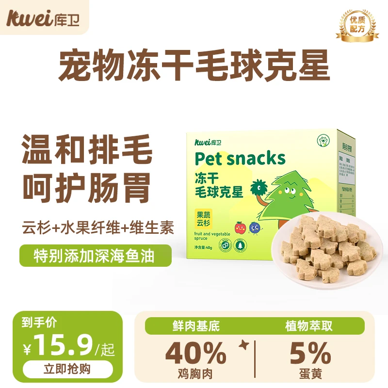 库卫冻干毛球克星猫咪排助化毛膏猫草片磨牙棒鱼油冻干饼粒猫零食