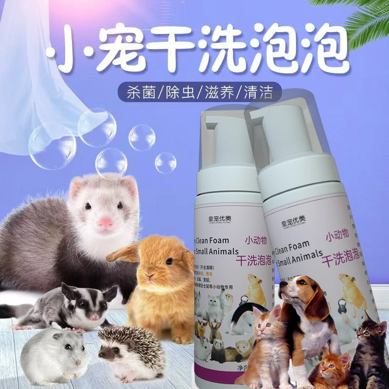 小宠干洗泡泡免水洗沐浴香波宠物清洁用品猫狗洗澡宠物除臭沐浴露