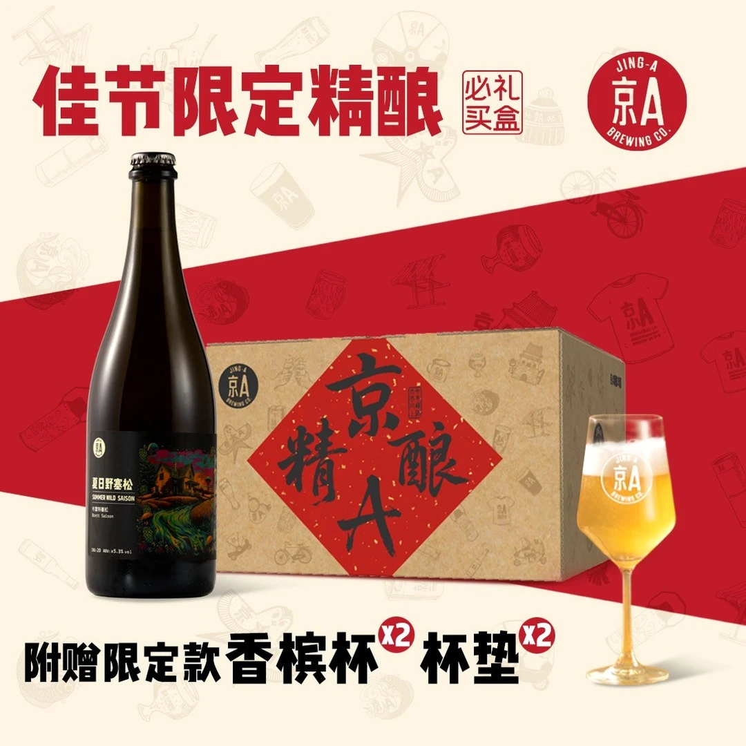 京A【中秋礼盒】大师特酿野菌系列 | 布雷特塞松野菌精酿啤酒 750ml