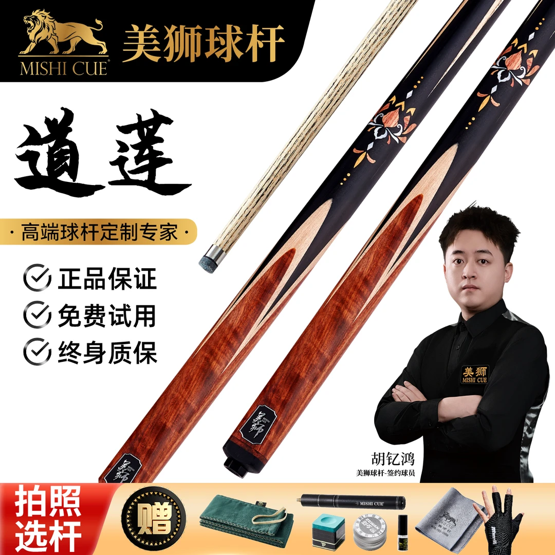 美狮道莲系列小头中式八球九球通用台球杆一体通杆