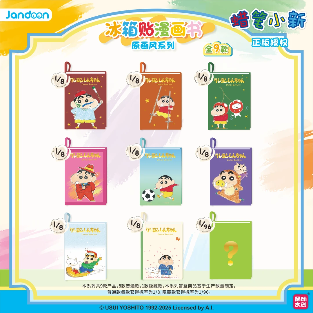 简动正版【蜡笔小新】漫画书冰箱贴原画风系列冰箱贴盲盒（默认代拆）