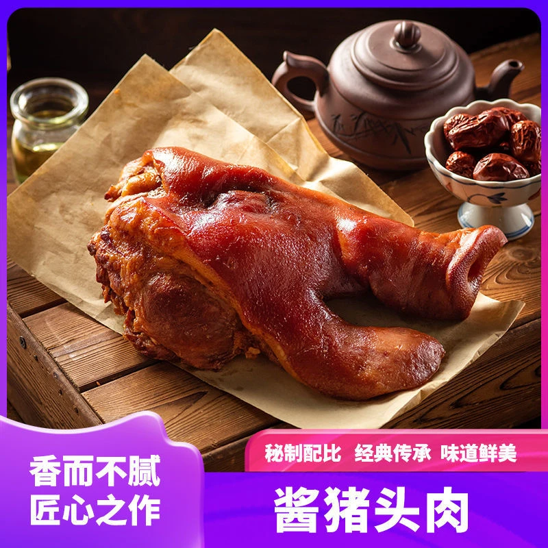 【主播推荐】到手3斤酱香猪头肉500g装整切熟食卤味现卤猪耳朵
