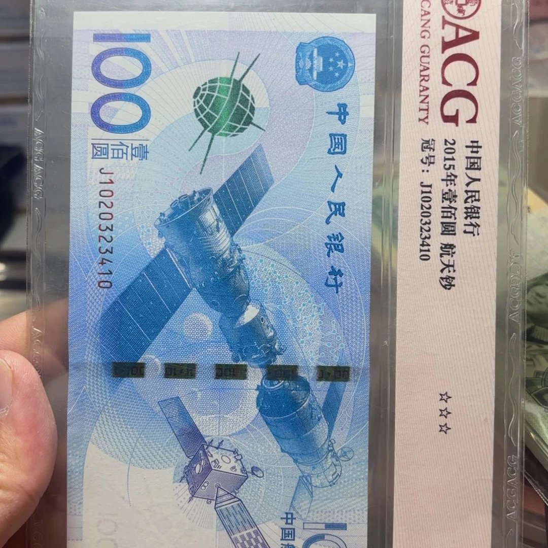 轻***写退市纸币硬币品相如图