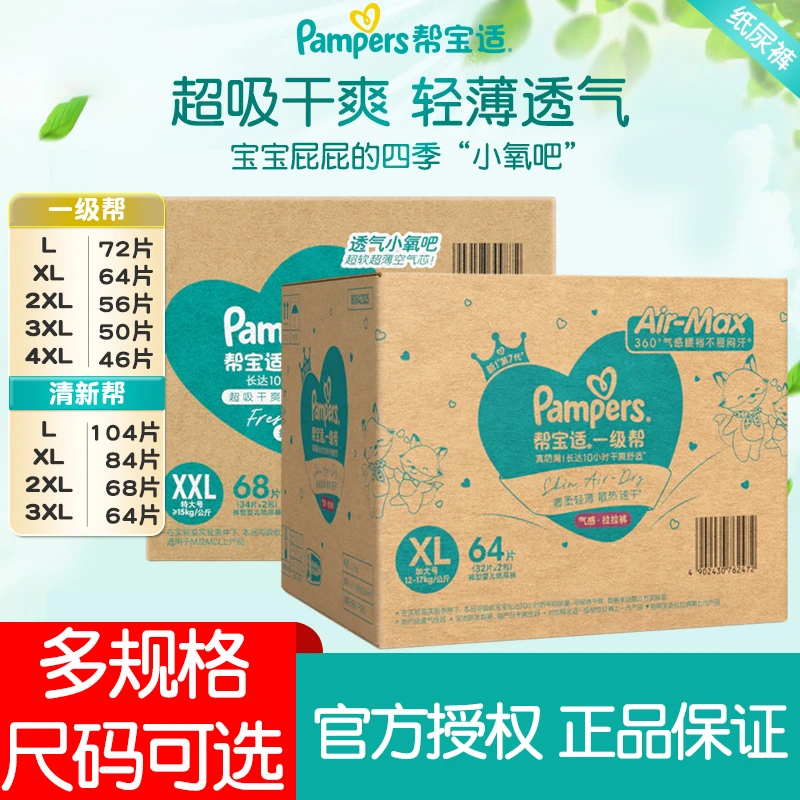 帮宝适一级帮清新帮拉拉裤L/XL/XXL/XXXL/4X尿不湿干爽透气学步裤