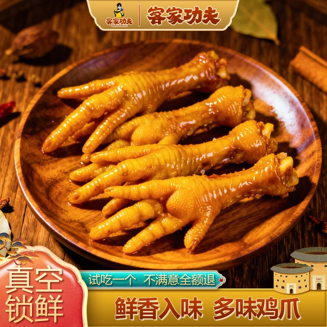 【客家功夫】多味鸡爪30g/包福建特产解馋追剧休闲开袋即食小零食