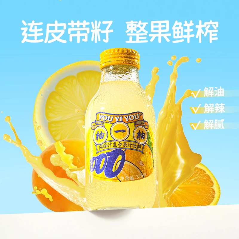 柚一柚双柚汁夏日解渴果汁饮料葡萄柚鲜榨柚子汁解辣解腻夏天饮品