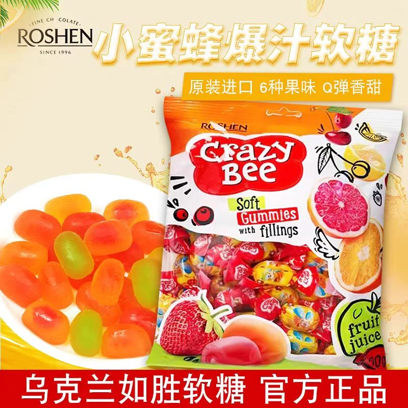 乌克兰进口糖果如胜小蜜蜂爆浆果汁夹心水果软糖Q糖结婚喜糖