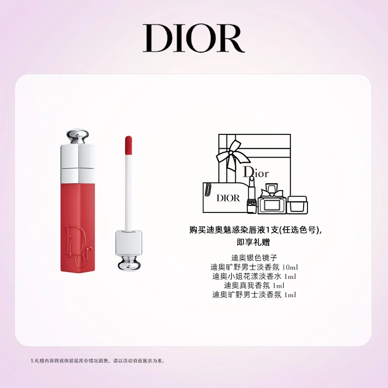 Dior/迪奥【达人专享】魅惑染唇液