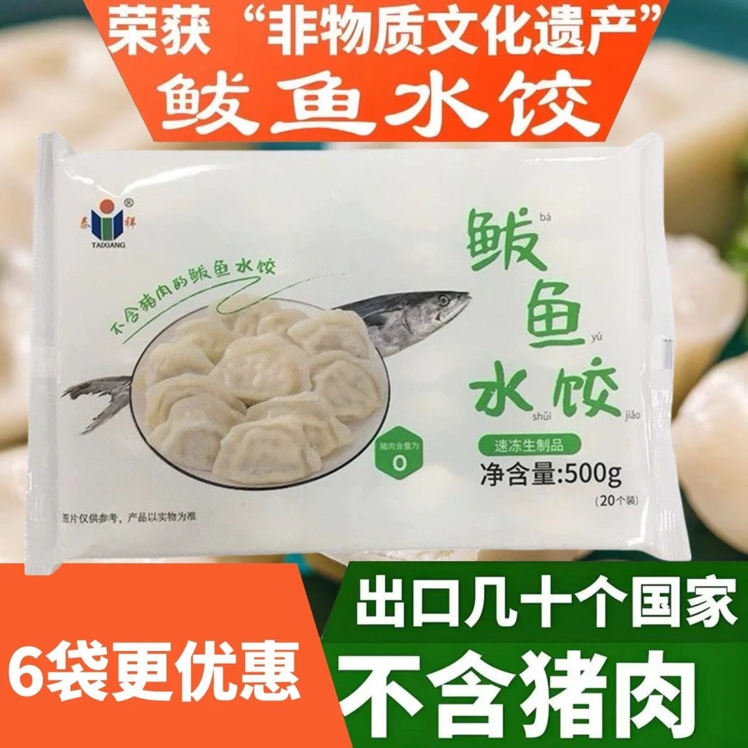 泰祥鲅鱼水饺正宗胶东鲅鱼饺子速冻山东水饺早餐夜宵不含猪肉鸡肉