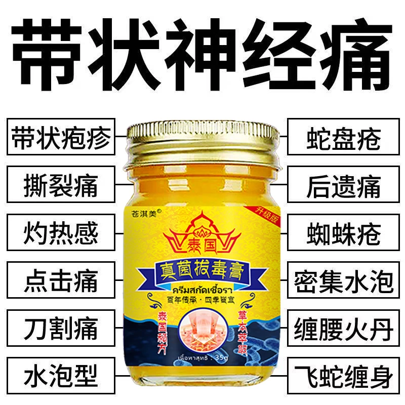 带状泡疹后遗神经痛蛇盘疮膏蛇盘清宝缠蛇龙生直器泡专用外用膏