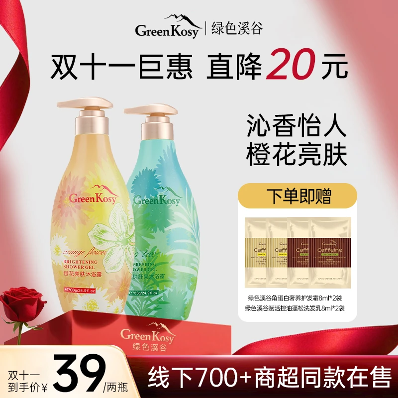 Greenkosy/绿色溪谷橙花/茶树沐浴露舒爽保湿持久留香700g大瓶装
