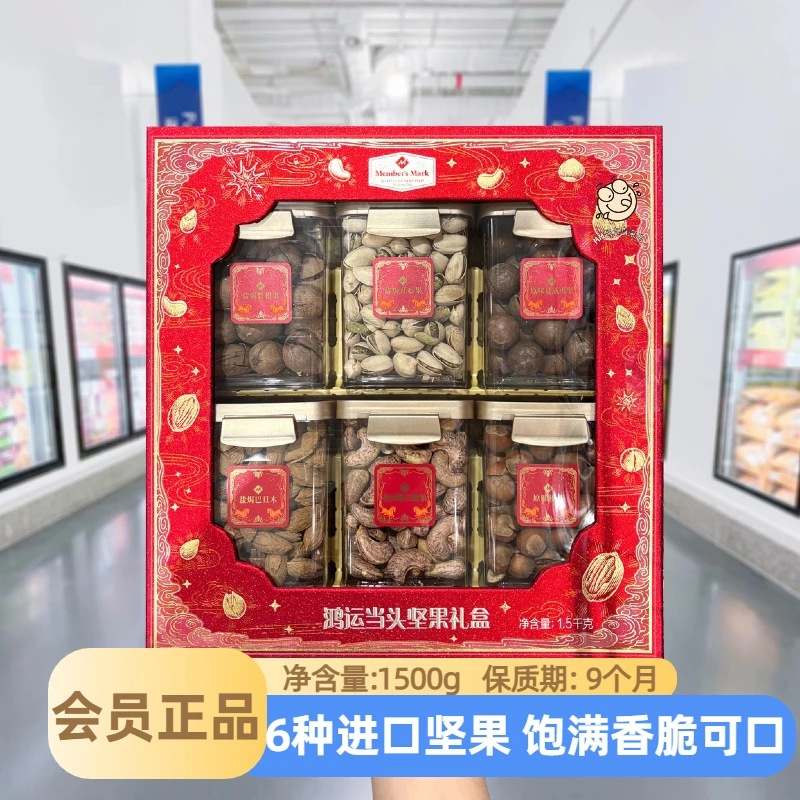 【山姆代购】鸿运当头坚果礼盒干货炒货榛子腰果仁干果年货礼盒送礼