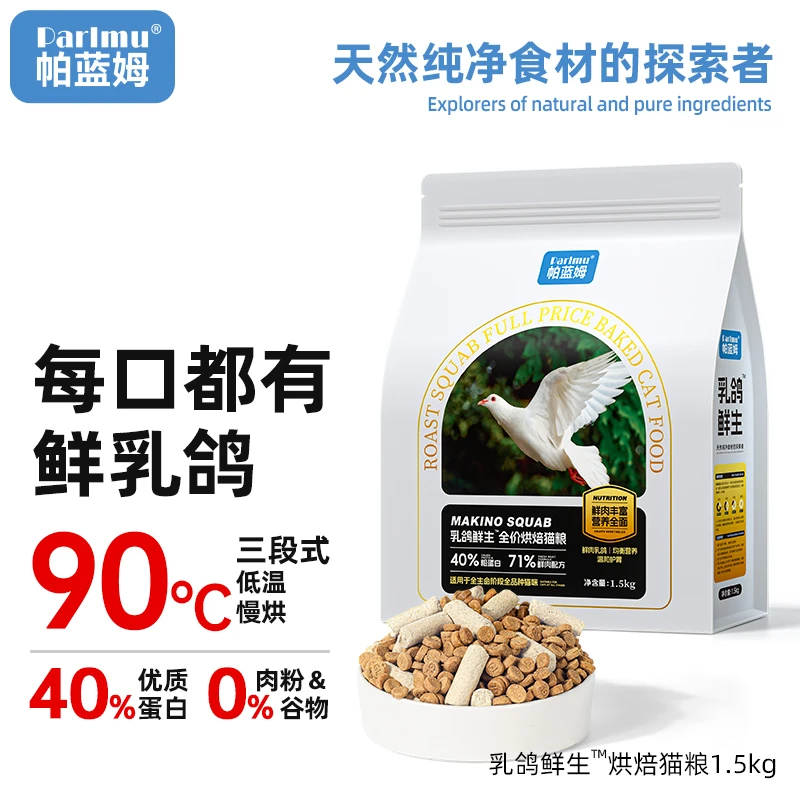 parlmu帕蓝姆乳鸽猫粮1.5kg全价猫粮