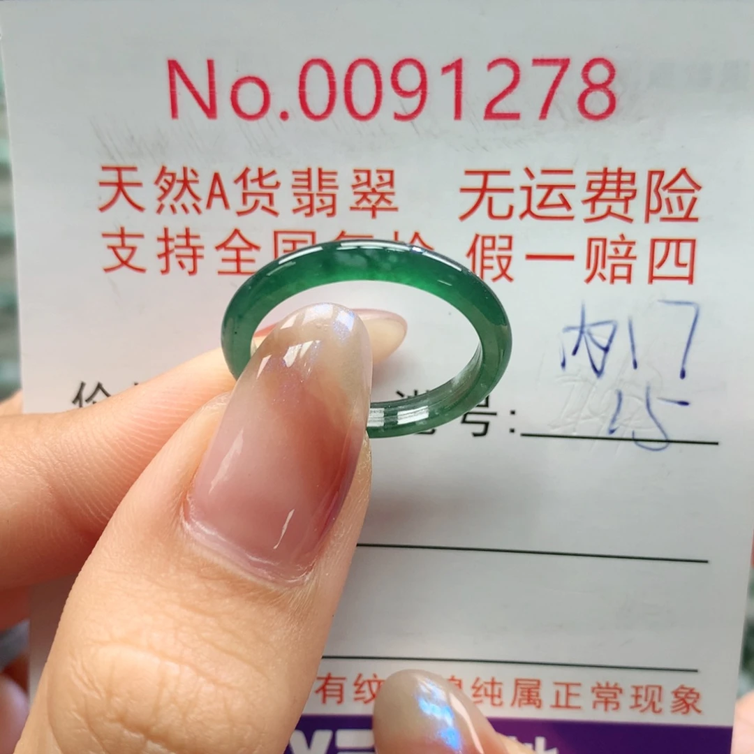翡翠未镶嵌戒指卡牌