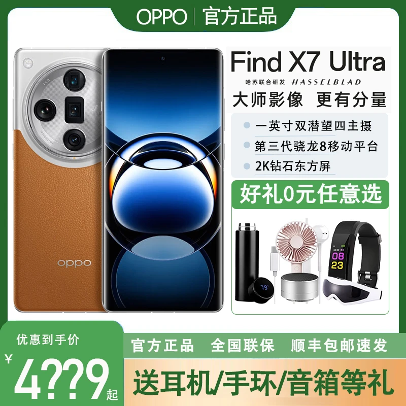 OPPO Find X7 Ultra 1英寸双潜望四主摄5G全网通游戏拍照AI手机
