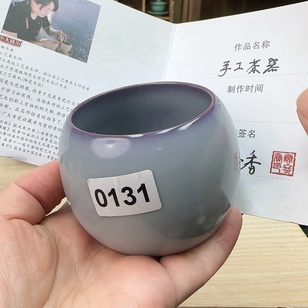 龙泉敬悦青瓷品茗杯