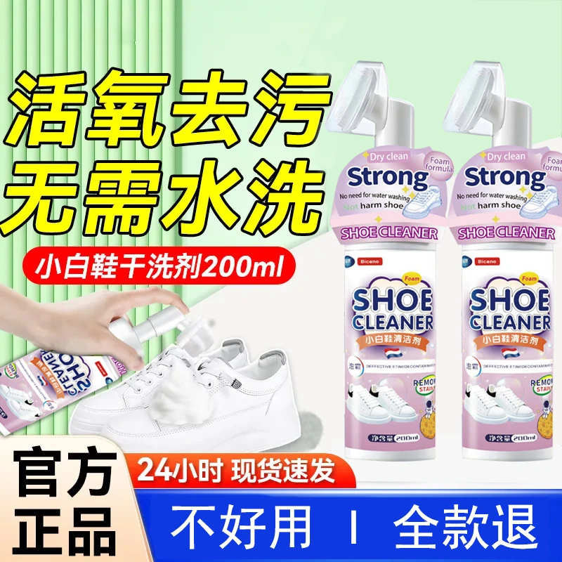 【厂家补贴拍一发二】自带刷头小白鞋清洁慕斯运动鞋去污神器免洗剂