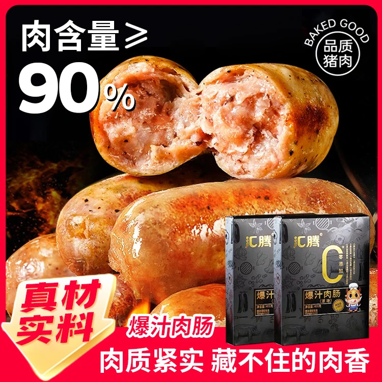 【YoYo专属】火山石地道脆皮半成品食品烤肠爆汁烤肉肠风味儿童