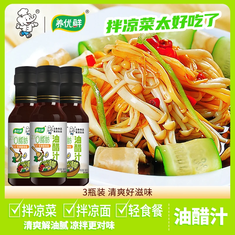 【主播推荐】白象0脂肪油醋汁200g水煮蔬菜酱料沙拉酱建身轻食a提味